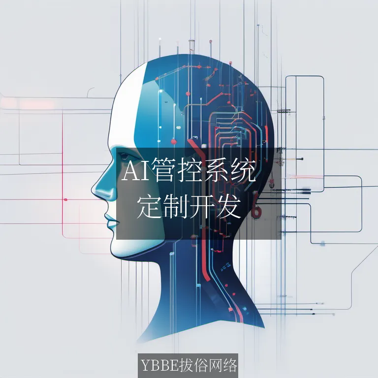 【上海拔俗】AI管控系统：智能驱动企业合同管理，让合规与效率并行！
