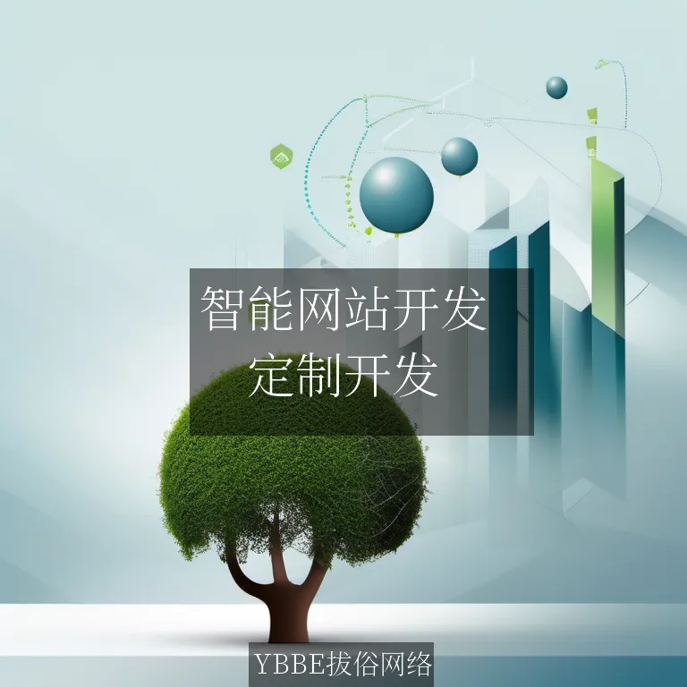 【上海拔俗】智能网站开发：AI驱动的个性化学习平台