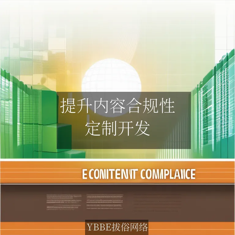【上海拔俗】提升内容合规性：拔俗网络的AI智能审核系统小程序解决方案