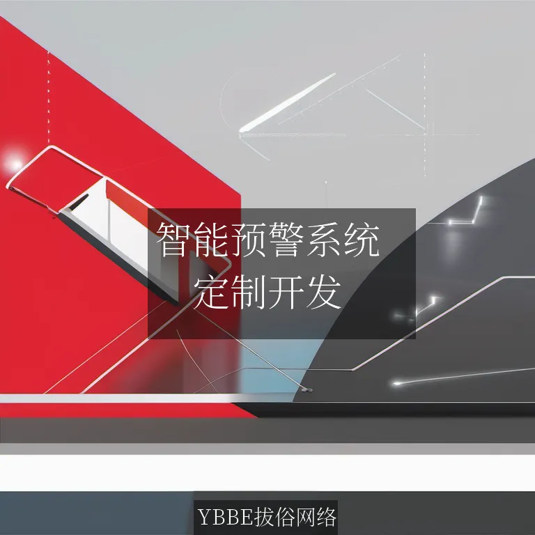 【上海拔俗】智能预警系统：APP安全监测解决方案