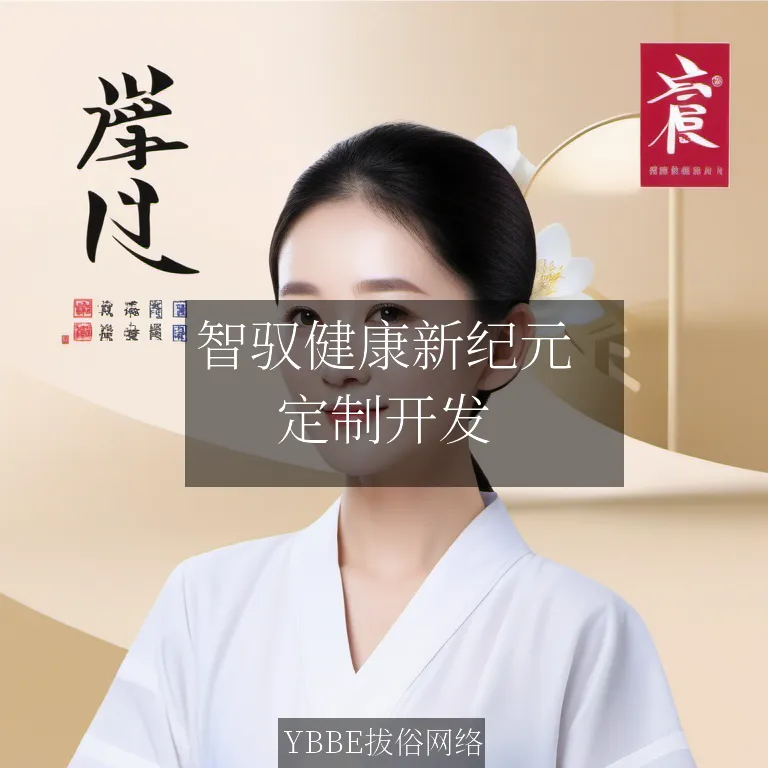 【上海拔俗】智驭健康新纪元:AI慢病运动干预小程序定制方案