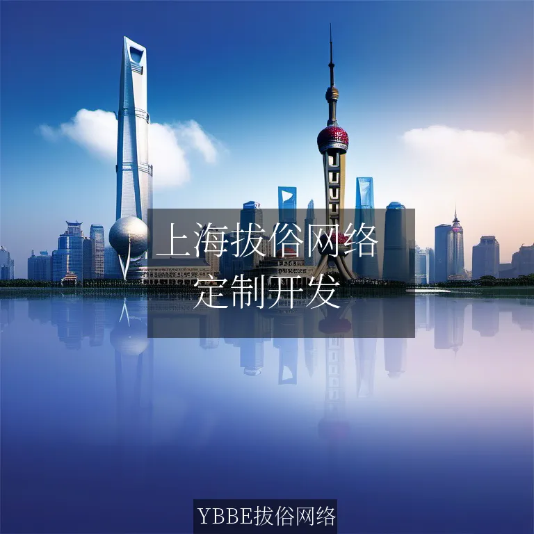 【上海拔俗】上海拔俗网络：智能医疗助手APP开发解决方案