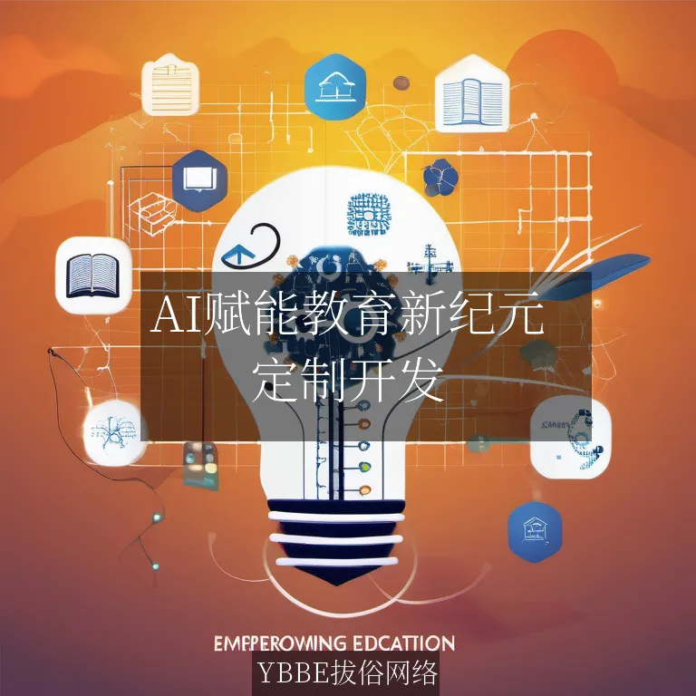 【上海拔俗】AI赋能教育新纪元：智能心理测评与教辅APP解决方案