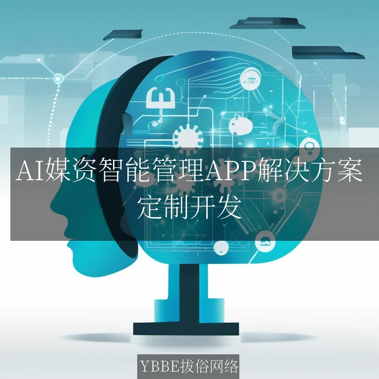 【上海拔俗】AI媒资智能管理APP解决方案