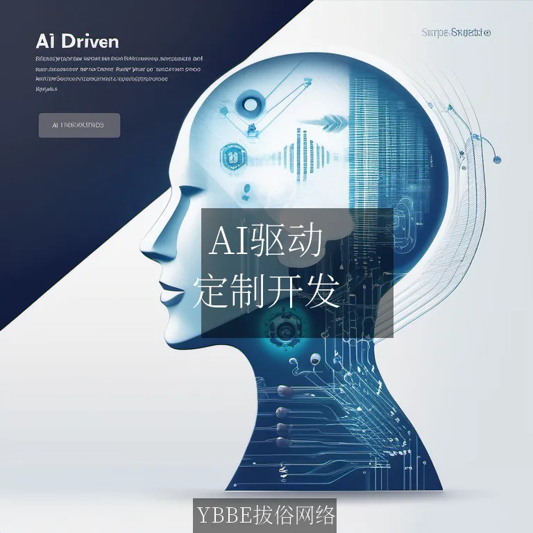 【上海拔俗】AI驱动：拔俗网络打造智能法律咨询网站解决方案