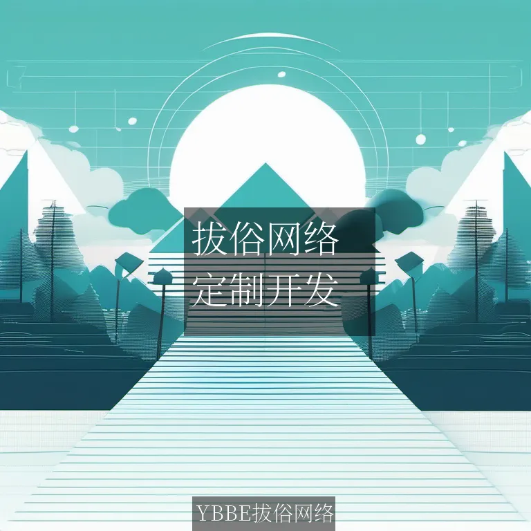 【上海拔俗】拔俗网络：AI智能分析平台系统在医疗影像诊断领域的APP解决方案