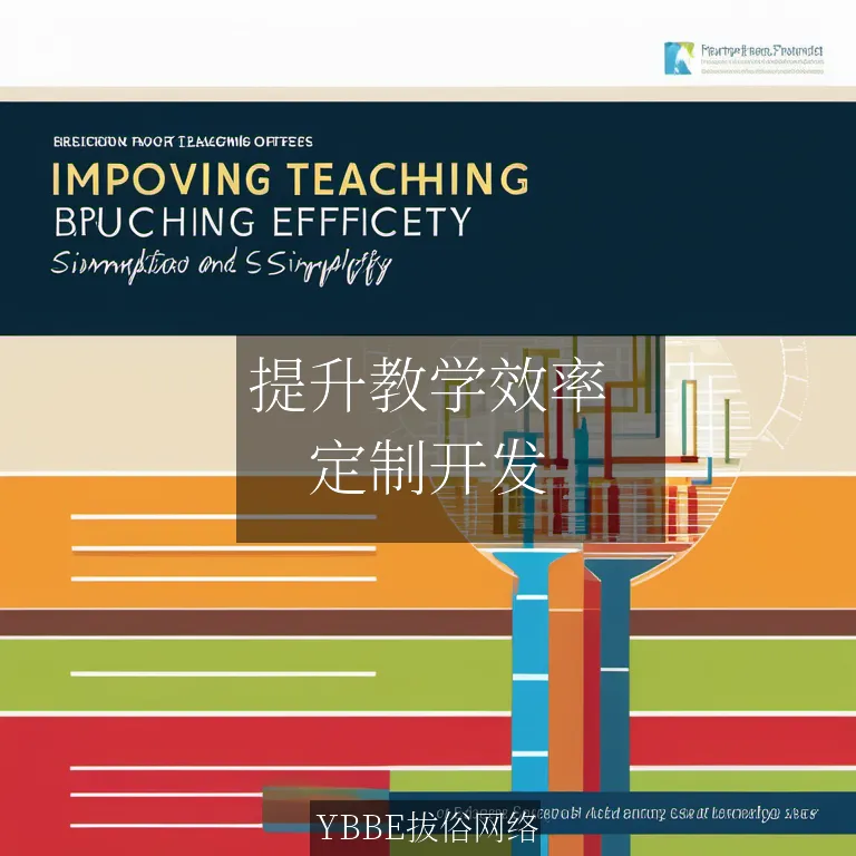 【上海拔俗】提升教学效率：智能AI教学数据管理APP解决方案