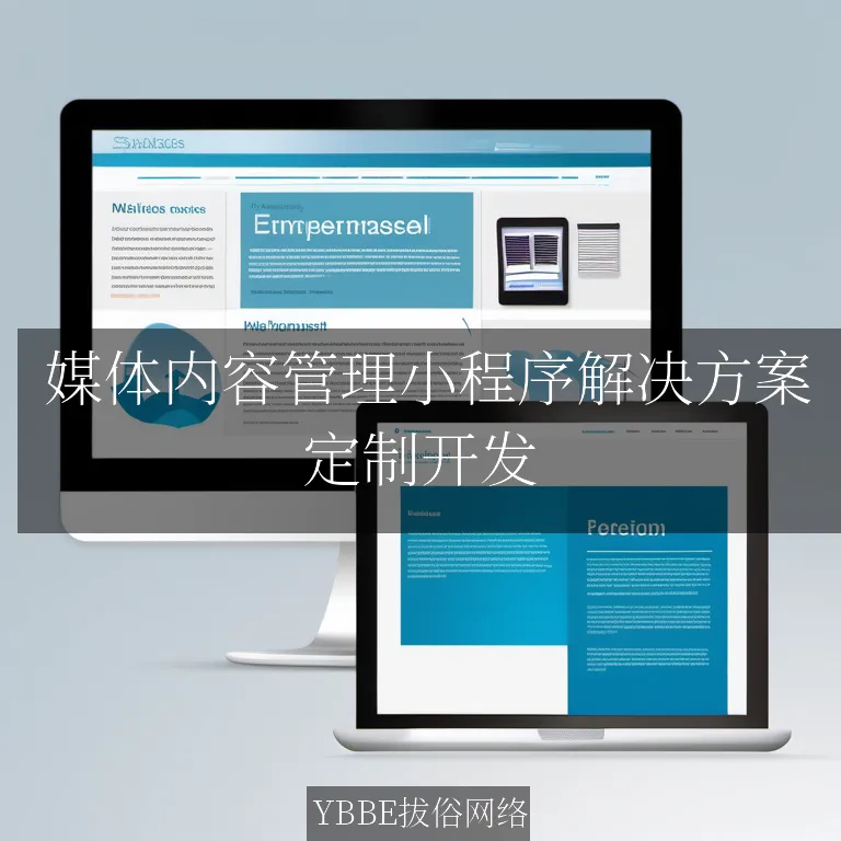  媒体内容管理小程序解决方案：让你的内容创作更轻松，高效运营！

