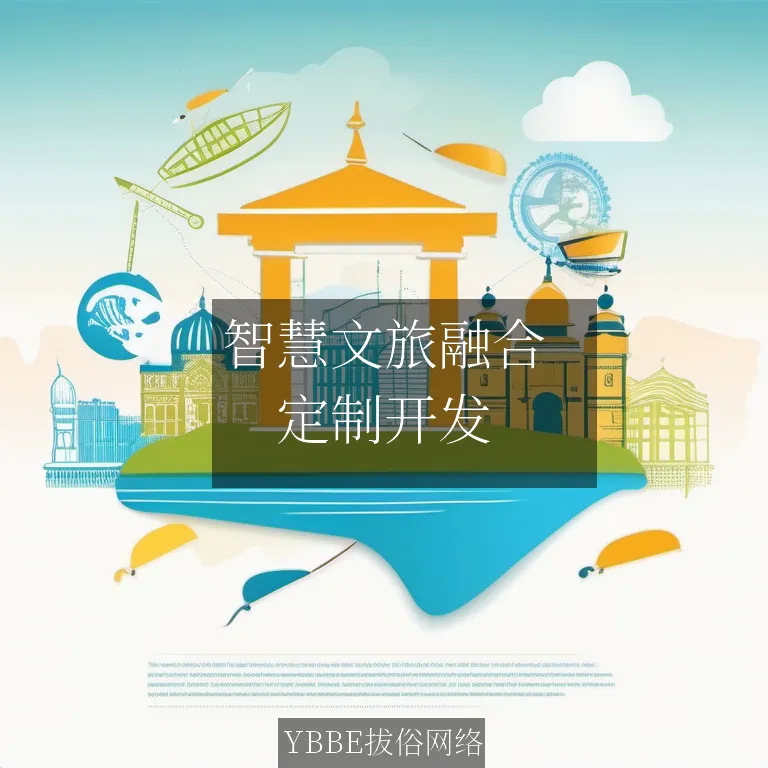 【上海拔俗】智慧文旅融合：多模态AI赋能沉浸式网站体验解决方案