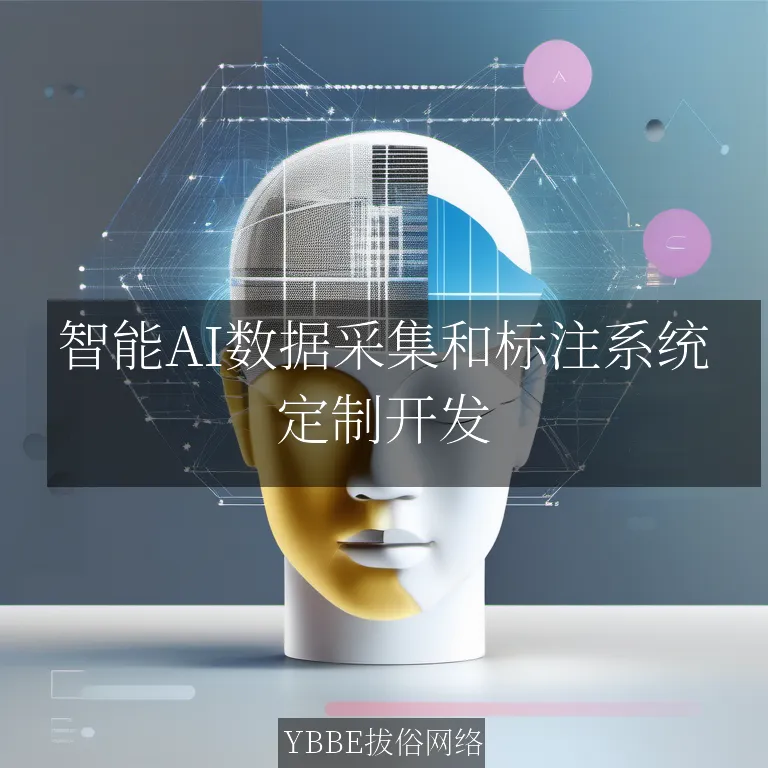 【上海拔俗】智能AI数据采集和标注系统：精准医疗的革新解决方案