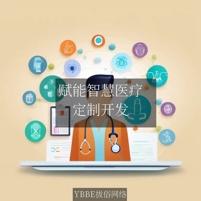 【上海拔俗】赋能智慧医疗：拔俗网络影像AI智能诊断APP解决方案