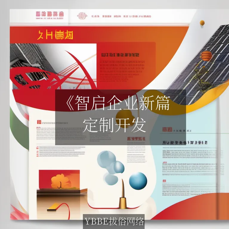 【上海拔俗】《智启企业新篇：基于大模型的数字人系统在企业服务领域深度赋能方案》