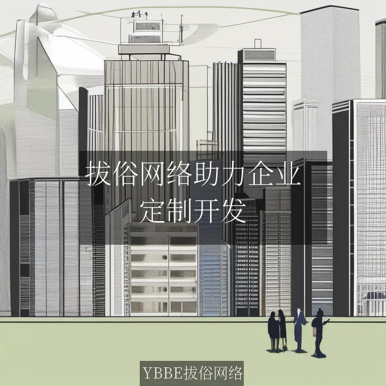 【上海拔俗】拔俗网络助力企业：AI智能识别远程探测系统解决方案