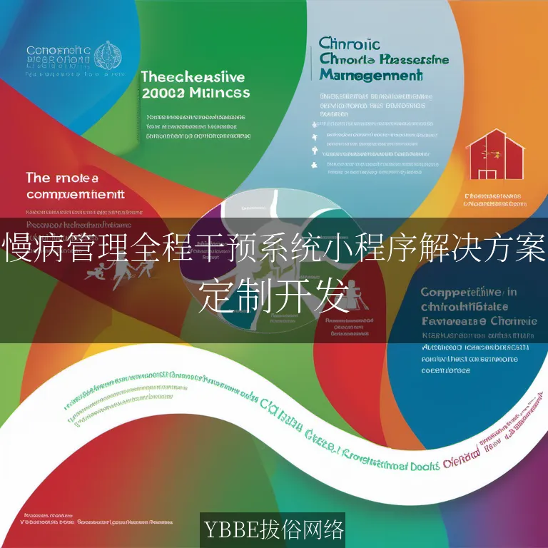 【上海拔俗】慢病管理全程干预系统小程序解决方案