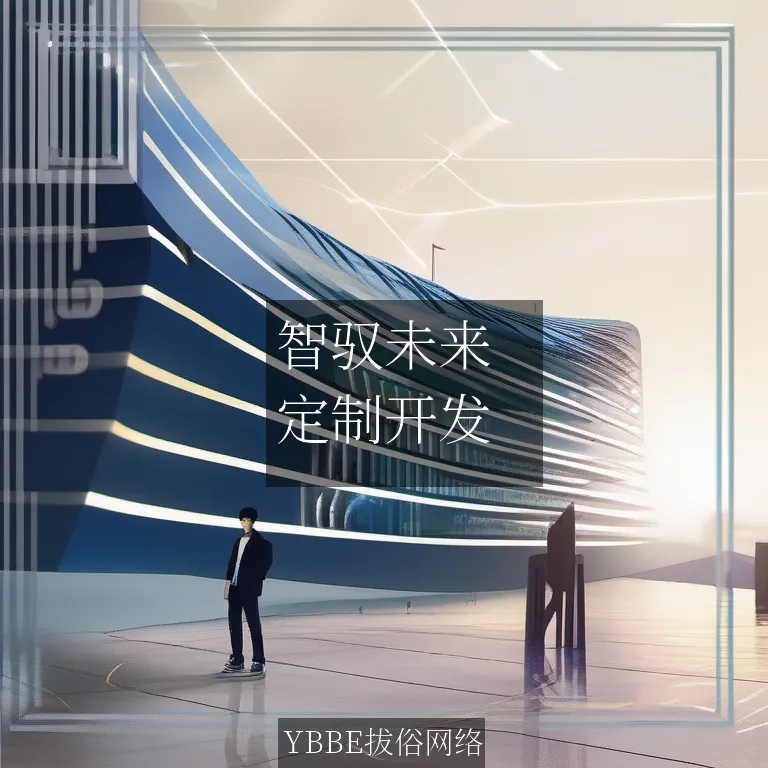 【上海拔俗】智驭未来:拔俗网络AI赋能智慧城管网站解决方案