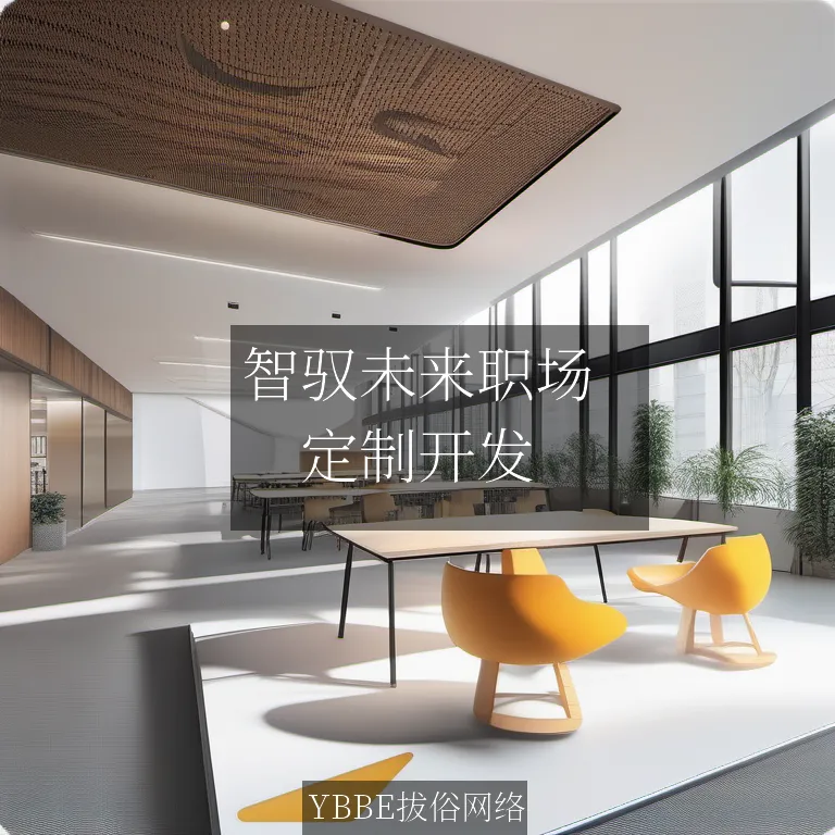 【上海拔俗】智驭未来职场：AI面试模拟小程序赋能精准人才甄选