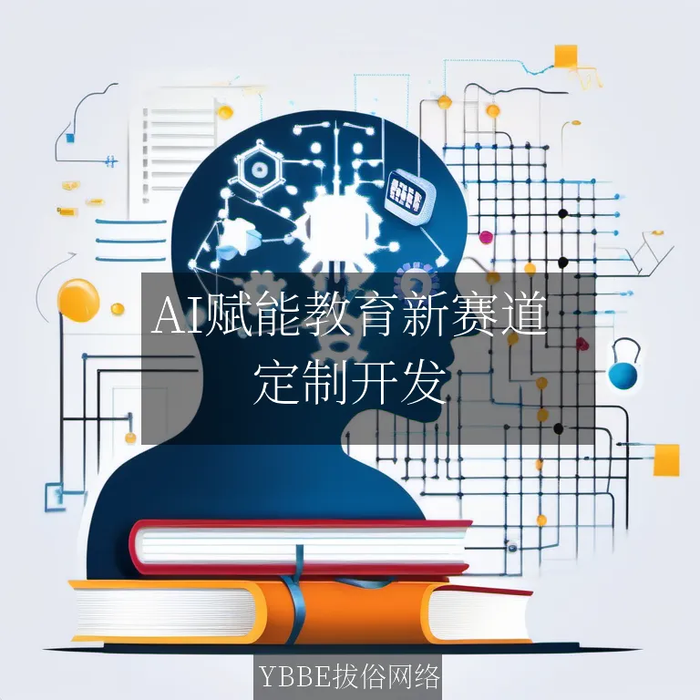 【上海拔俗】AI赋能教育新赛道：拔俗网络打造智能互动教材小程序生态