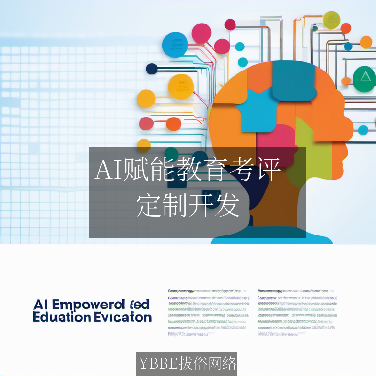 【上海拔俗】AI赋能教育考评：智能小程序重塑标准化考核体系