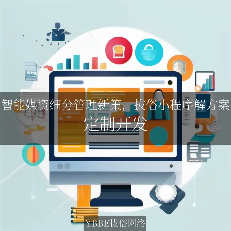 【上海拔俗】智能媒资细分管理新策，拔俗小程序解方案