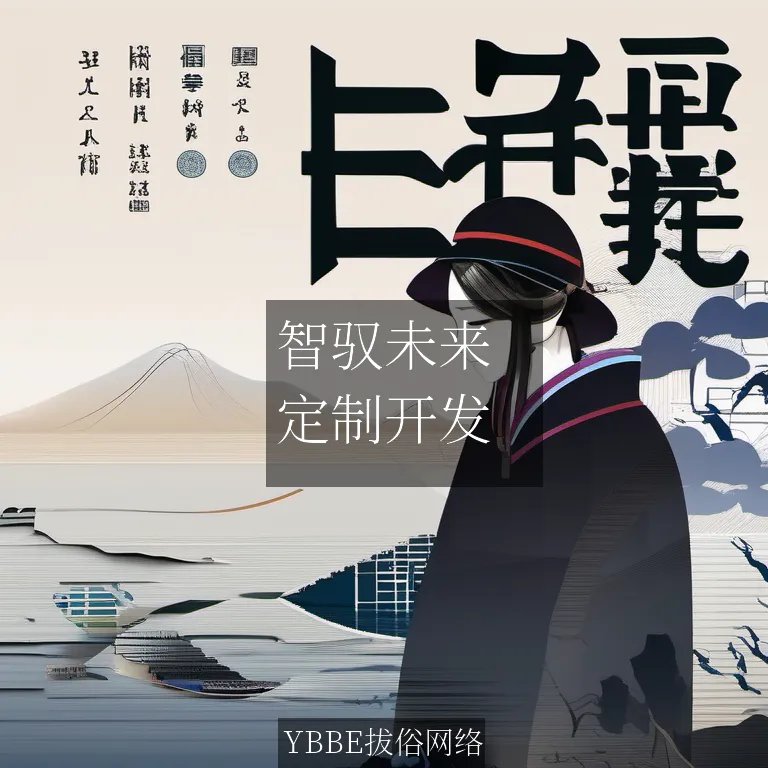 【上海拔俗】智驭未来：AI赋能行业专属训练平台网站构建方案