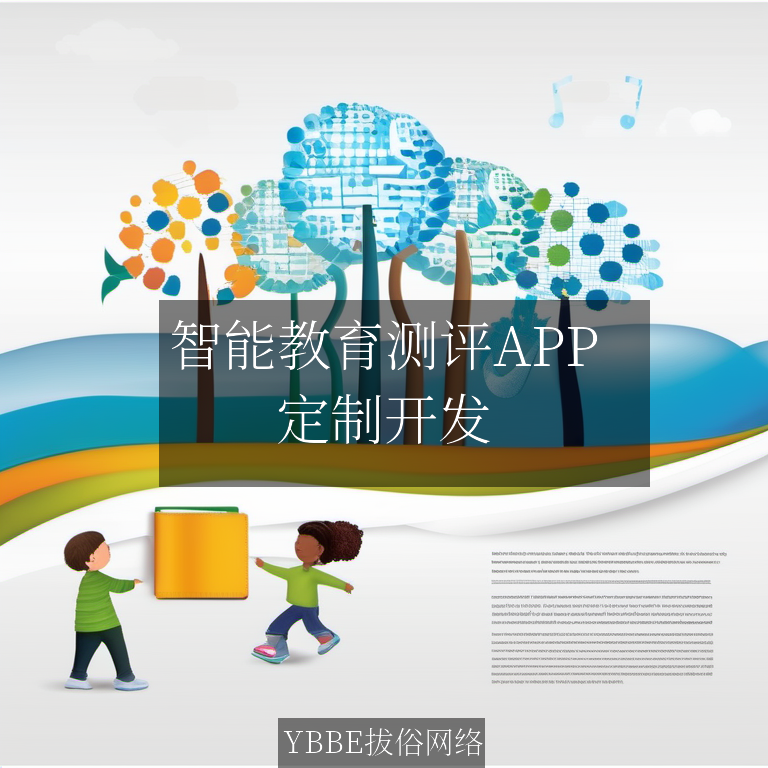 【上海拔俗】智能教育测评APP：AI驱动的个性化学习诊断系统解决方案