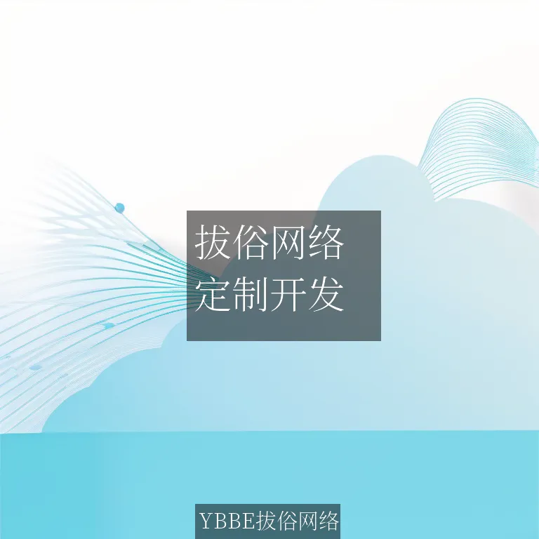 【上海拔俗】拔俗网络：AI智能告警系统之金融风控网站解决方案