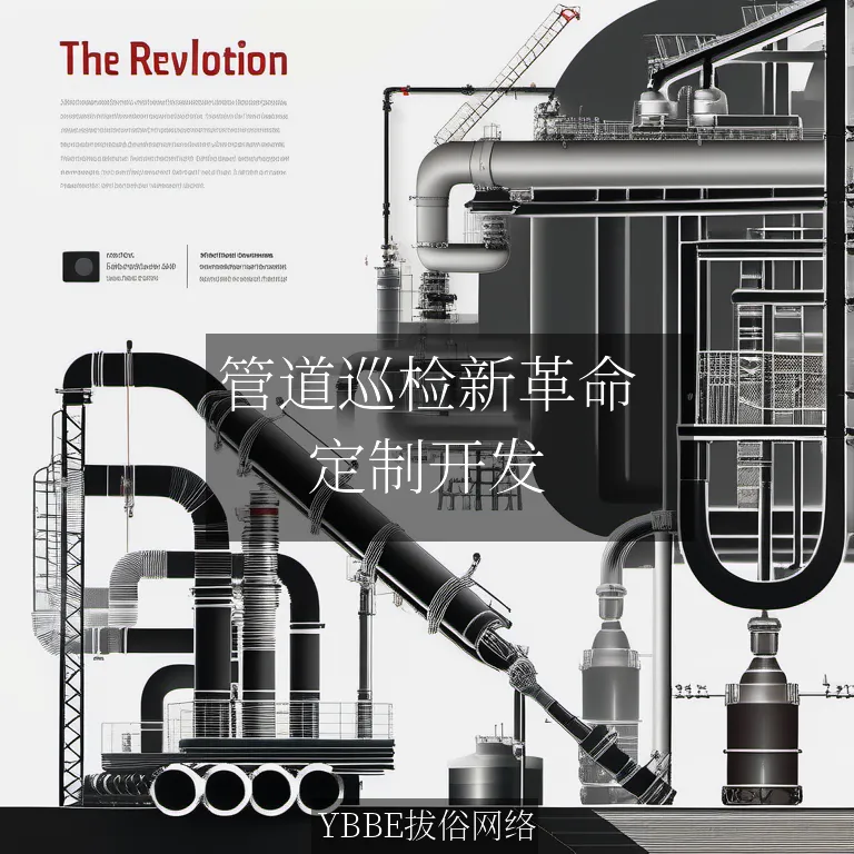 【上海拔俗】管道巡检新革命：智能无人机小程序系统，让安全管理更高效！