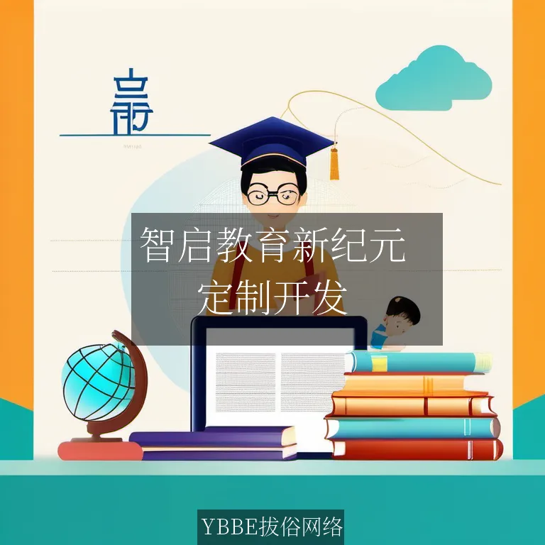 【上海拔俗】智启教育新纪元:大语言模型驱动的个性化学习APP解决方案